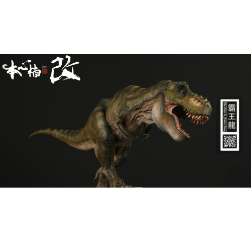 Nanmu Studio Jurassic Series The Once and Future King T. rex